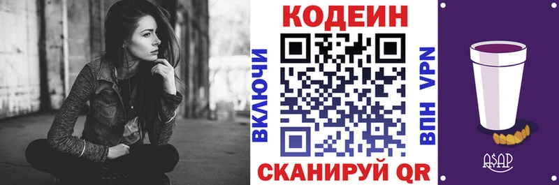 Кодеин Purple Drank  где купить наркоту  Покровск 